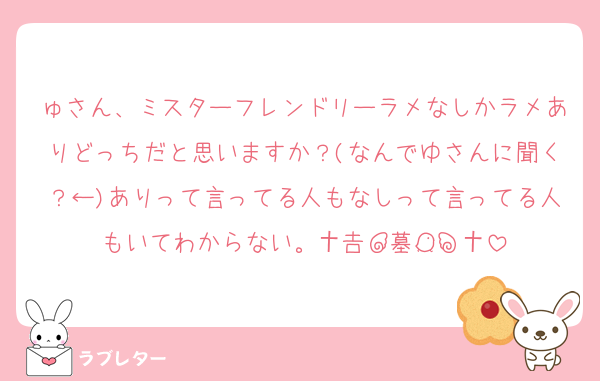 ゅさん、ミスターフレンドリーラメなしかラメありどっちだと思いますか？(なんでゆさんに聞く？←)ありって言ってる人もなしって言ってる人もいてわからない。†┏┛墓┗┓†