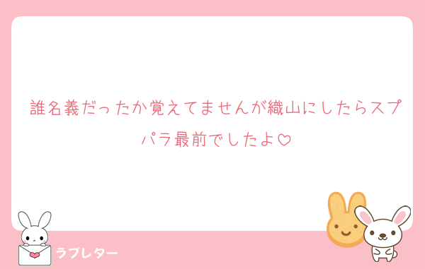 誰名義だったか覚えてませんが織山にしたらスプパラ最前でしたよ