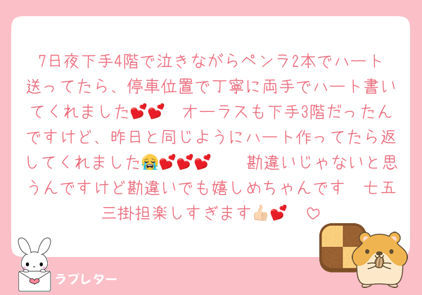 7日夜下手4階で泣きながらペンラ2本でハート送ってたら、停車位置で丁寧に両手でハート書いてくれました🥲💕💕オーラスも下手3階だったんですけど、昨日と同じようにハート作ってたら返してくれました😭🫶🏻💕💕💕勘違いじゃないと思うんですけど勘違いでも嬉しめちゃんです🩷七五三掛担楽しすぎます👍🏻💕