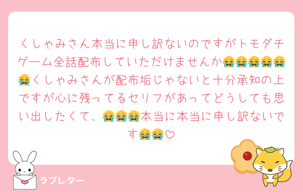 くしゃみさん本当に申し訳ないのですがトモダチゲーム全話配布していただけませんか😭😭😭😭😭😭くしゃみさんが配布垢じゃないと十分承知の上ですが心に残ってるセリフがあってどうしても思い出したくて、😭😭😭本当に本当に申し訳ないです😭😭