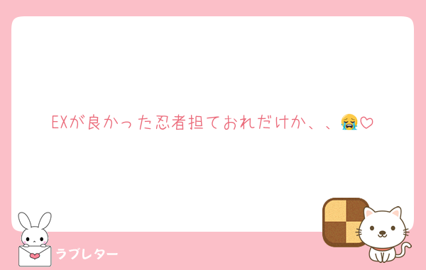 EXが良かった忍者担ておれだけか、、😭