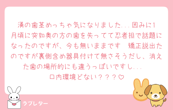 湧の歯茎めっちゃ気になりました...因みに1月頃に突如奥の方の歯を失ってて忍者担で話題になったのですが、今も無いままです🥺矯正説出たのですが裏側含め器具付けて無さそうだし、消えた歯の場所的にも違うっぽいですし...
口内環境どない？？？