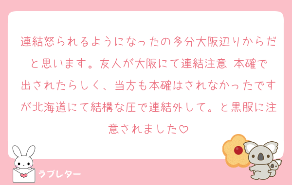 連結怒られるようになったの多分大阪辺りからだと思います。友人が大阪にて連結注意▶︎本確で出されたらしく、当方も本確はされなかったですが北海道にて結構な圧で連結外して。と黒服に注意されました
