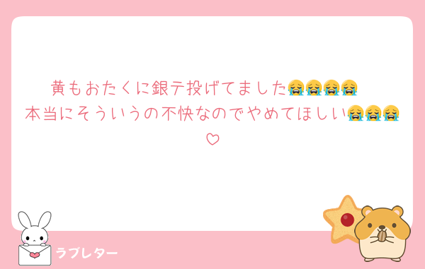 黄もおたくに銀テ投げてました😭😭😭😭
本当にそういうの不快なのでやめてほしい😭😭😭