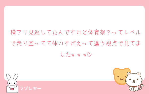 横アリ見返してたんですけど体育祭？ってレベルで走り回ってて体力すげえって違う視点で見てましたw w w