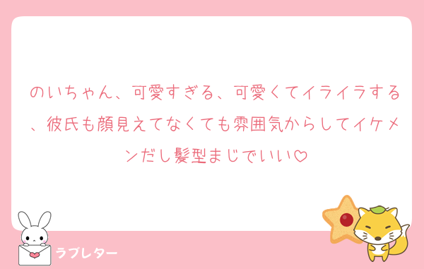 のいちゃん、可愛すぎる、可愛くてイライラする、彼氏も顔見えてなくても雰囲気からしてイケメンだし髪型まじでいい