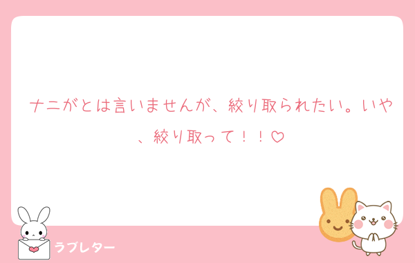 ナニがとは言いませんが、絞り取られたい。いや、絞り取って！！
