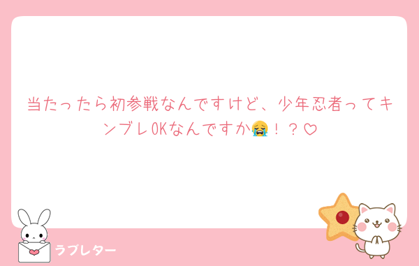 当たったら初参戦なんですけど、少年忍者ってキンブレOKなんですか😭！？