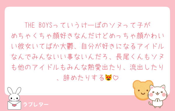 THE BOYSっていうけーぽのソヌって子がめちゃくちゃ顔好きなんだけどめっちゃ顔かわいい彼女いてばか大鬱、自分が好きになるアイドルなんでみんないい事ないんだろ、長尾くんもソヌも他のアイドルもみんな熱愛出たり、流出したり、辞めたりする😻