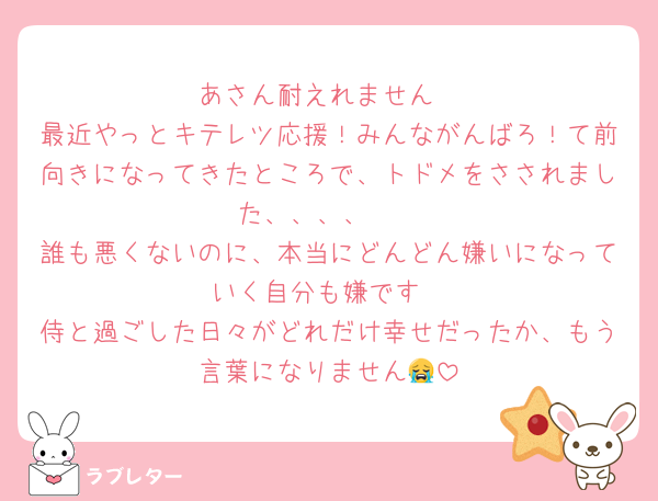 あさん耐えれません
最近やっとキテレツ応援！みんながんばろ！て前向きになってきたところで、トドメをさされました、、、、🥲
誰も悪くないのに、本当にどんどん嫌いになっていく自分も嫌です
侍と過ごした日々がどれだけ幸せだったか、もう言葉になりません😭