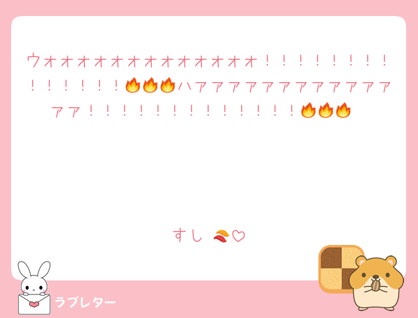 ウォォォォォォォォォォォォォ！！！！！！！！！！！！！！🔥🔥🔥ハァァァァァァァァァァァァァァ！！！！！！！！！！！！！🔥🔥🔥




すし♡🍣