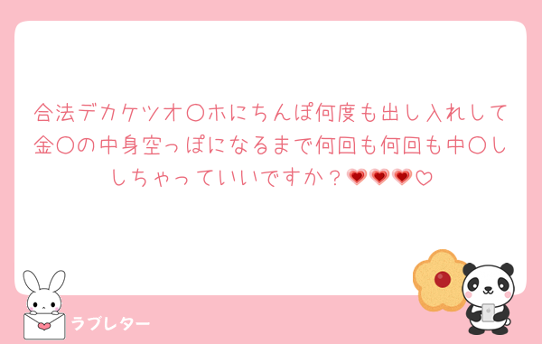 合法デカケツオ○ホにちんぽ何度も出し入れして金○の中身空っぽになるまで何回も何回も中○ししちゃっていいですか？💗💗💗