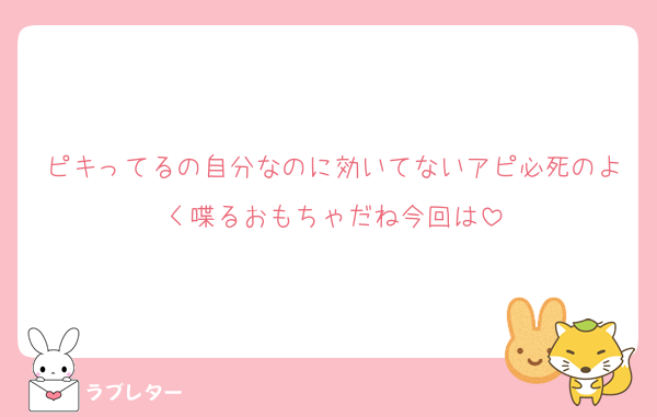 ピキってるの自分なのに効いてないアピ必死のよく喋るおもちゃだね今回は
