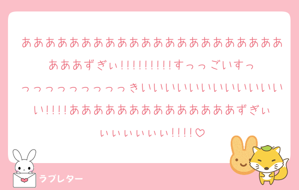 あああああああああああああああああああああああああずぎぃ!!!!!!!!!すっっごいすっっっっっっっっっっきいいいいいいいいいいいいい!!!!ああああああああああああああずぎぃぃぃぃぃぃぃ!!!!