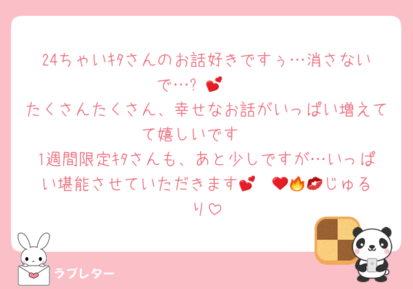 24ちゃいｷﾀさんのお話好きですぅ…消さないで…✨️🥹💕
たくさんたくさん、幸せなお話がいっぱい増えてて嬉しいです🥰
1週間限定ｷﾀさんも、あと少しですが…いっぱい堪能させていただきます💕❤️‍🔥💋🤤じゅるり