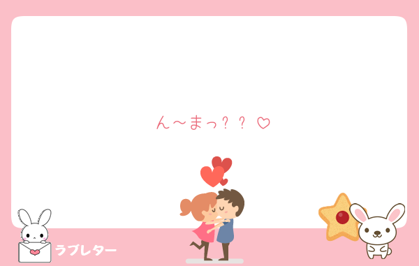 ん～まっ✨✨
