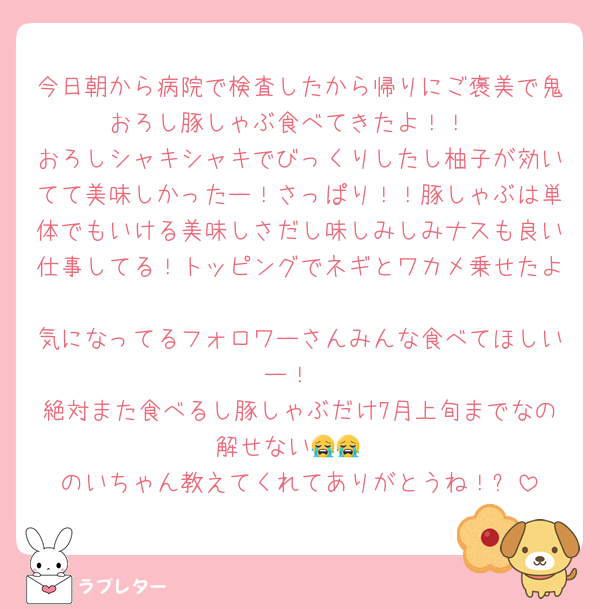 今日朝から病院で検査したから帰りにご褒美で鬼おろし豚しゃぶ食べてきたよ！！
おろしシャキシャキでびっくりしたし柚子が効いてて美味しかったー！さっぱり！！豚しゃぶは単体でもいける美味しさだし味しみしみナスも良い仕事してる！トッピングでネギとワカメ乗せたよ
気になってるフォロワーさんみんな食べてほしいー！
絶対また食べるし豚しゃぶだけ7月上旬までなの解せない😭😭
のいちゃん教えてくれてありがとうね！✨