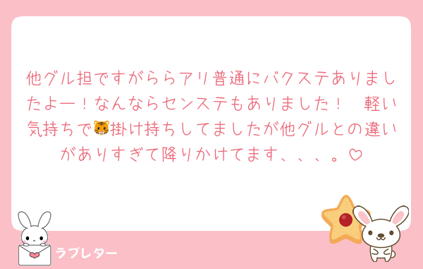 他グル担ですがららアリ普通にバクステありましたよー！なんならセンステもありました！　軽い気持ちで🐯掛け持ちしてましたが他グルとの違いがありすぎて降りかけてます、、、。