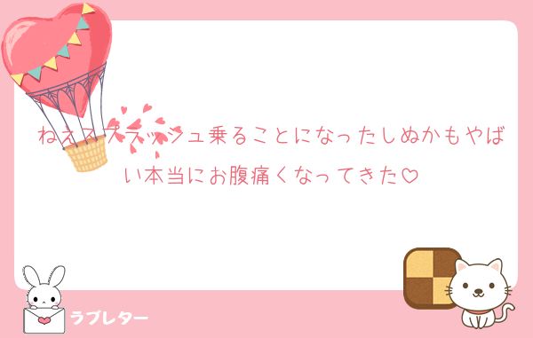 ねえスプラッシュ乗ることになったしぬかもやばい本当にお腹痛くなってきた