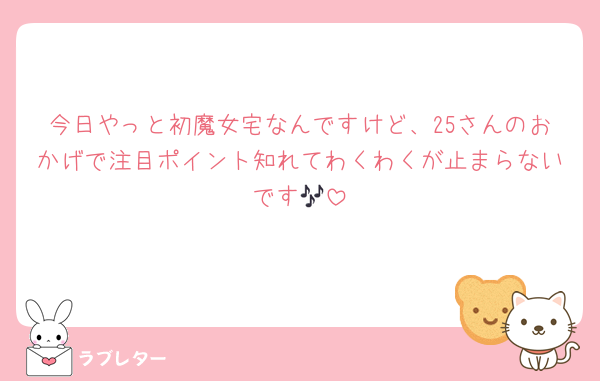 今日やっと初魔女宅なんですけど、25さんのおかげで注目ポイント知れてわくわくが止まらないです🎶