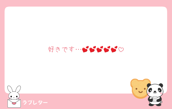 好きです…💕💕💕💕💕