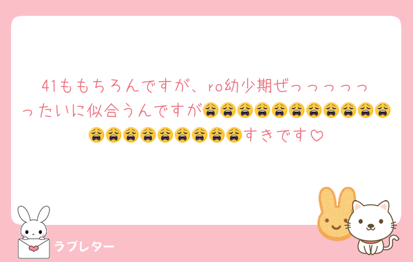 41ももちろんですが、ro幼少期ぜっっっっっったいに似合うんですが😩😩😩😩😩😩😩😩😩😩😩😩😩😩😩😩😩😩😩😩すきです