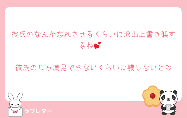 彼氏のなんか忘れさせるくらいに沢山上書き躾するね💕

彼氏のじゃ満足できないくらいに躾しないと