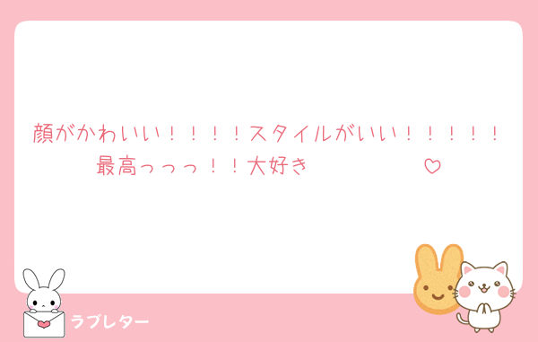 顔がかわいい！！！！スタイルがいい！！！！！最高っっっ！！大好き🫰🫰🫰🫰🫰