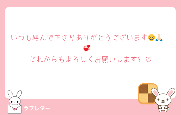いつも絡んで下さりありがとうございます😖🙏🏻💞
これからもよろしくお願いします✨️