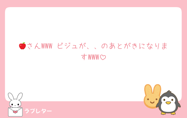 🍎さんWWW ビジュが、、のあとがきになりますWWW
