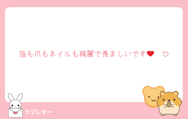 指も爪もネイルも綺麗で羨ましいです🥺❤️