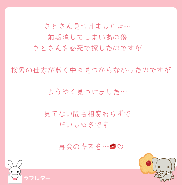 さとさん見つけましたよ…
前垢消してしまいあの後
さとさんを必死で探したのですが

検索の仕方が悪く中々見つからなかったのですが
ようやく見つけました…

見てない間も相変わらずで
だいしゅきです🥺

再会のキスを…💋