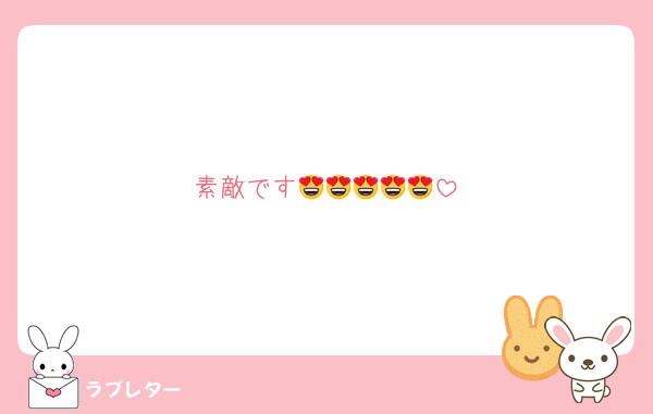 素敵です😍😍😍😍😍