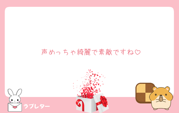 声めっちゃ綺麗で素敵ですね