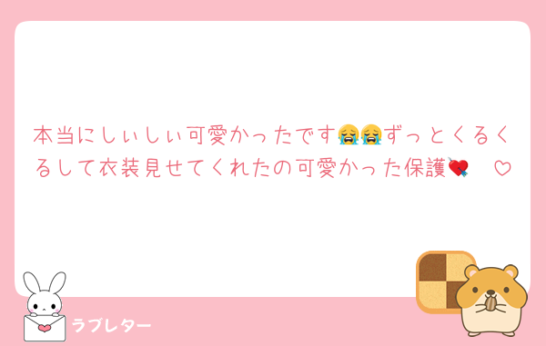 本当にしぃしぃ可愛かったです😭😭ずっとくるくるして衣装見せてくれたの可愛かった保護🫂💘