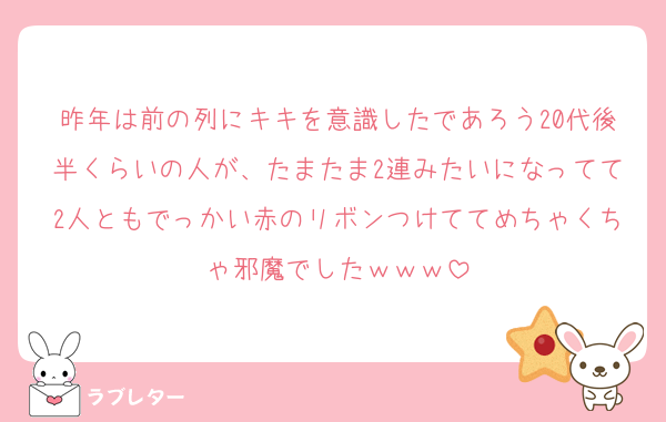 昨年は前の列にキキを意識したであろう20代後半くらいの人が、たまたま2連みたいになってて2人ともでっかい赤のリボンつけててめちゃくちゃ邪魔でしたｗｗｗ