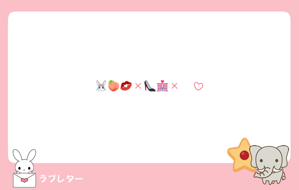 🐰🩹🍑×💋👠×🏩