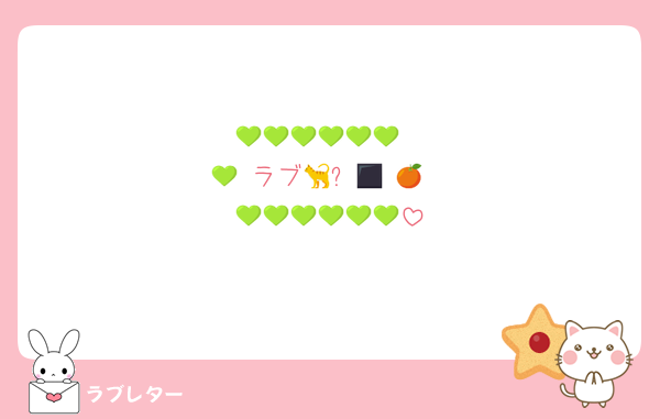 💚💚💚💚💚💚
💚 ラブ🐈‍⬛🍊 💚
💚💚💚💚💚💚
