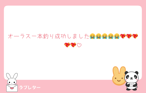 オーラス一本釣り成功しました😭😭😭😭😭💖💖💖💖💖