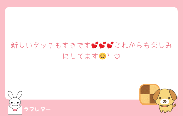 新しいタッチもすきです💕💕💕これからも楽しみにしてます😊✨