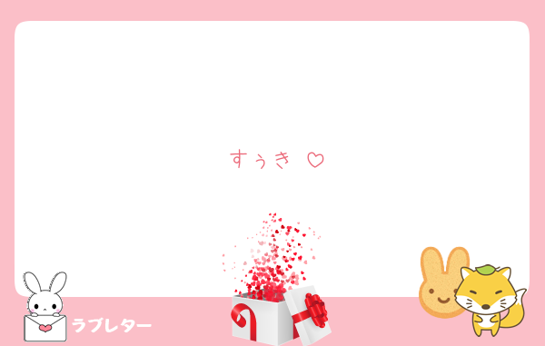 すぅき♡