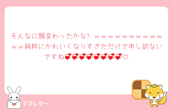 そんなに顔変わったかな❓ｗｗｗｗｗｗｗｗｗｗｗｗ純粋にかわいくなりすぎただけで申し訳ないですね💞💞💞💞💞💞💞💞