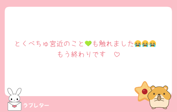 とくべちゅ宮近のこと‪💚も触れました😭😭😭
もう終わりです🥲