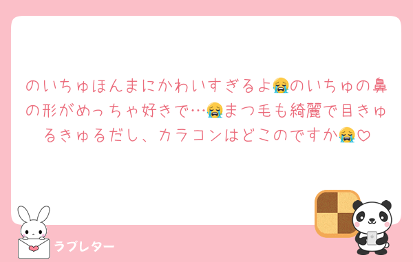 のいちゅほんまにかわいすぎるよ😭のいちゅの鼻の形がめっちゃ好きで…😭まつ毛も綺麗で目きゅるきゅるだし、カラコンはどこのですか😭
