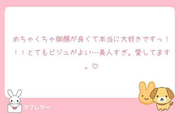 めちゃくちゃ御顔が良くて本当に大好きですっ！！！とてもビジュがよい…美人すぎ。愛してます。