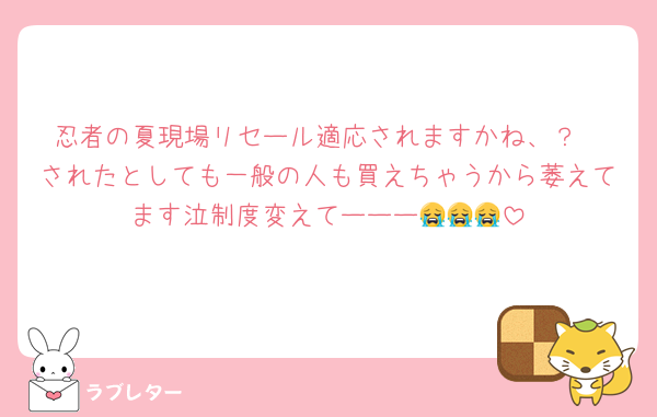 忍者の夏現場リセール適応されますかね、？
されたとしても一般の人も買えちゃうから萎えてます泣制度変えてーーー😭😭😭