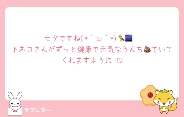 七夕ですね(*´ω｀*)🎋🌌
下ネコさんがずっと健康で元気なうんち💩でいてくれますように♡