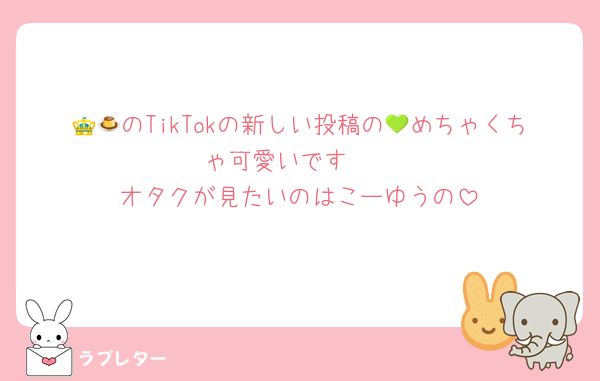 👑🍮のTikTokの新しい投稿の💚めちゃくちゃ可愛いです🥲
オタクが見たいのはこーゆうの