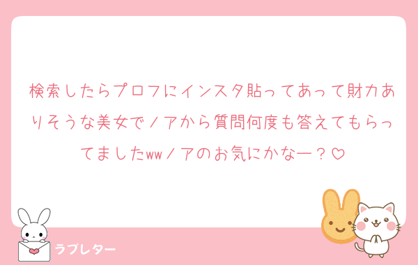 検索したらプロフにインスタ貼ってあって財力ありそうな美女でノアから質問何度も答えてもらってましたwwノアのお気にかなー？