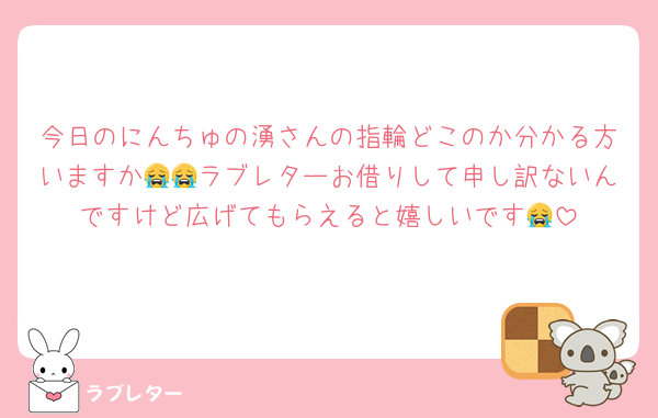 今日のにんちゅの湧さんの指輪どこのか分かる方いますか😭😭ラブレターお借りして申し訳ないんですけど広げてもらえると嬉しいです😭